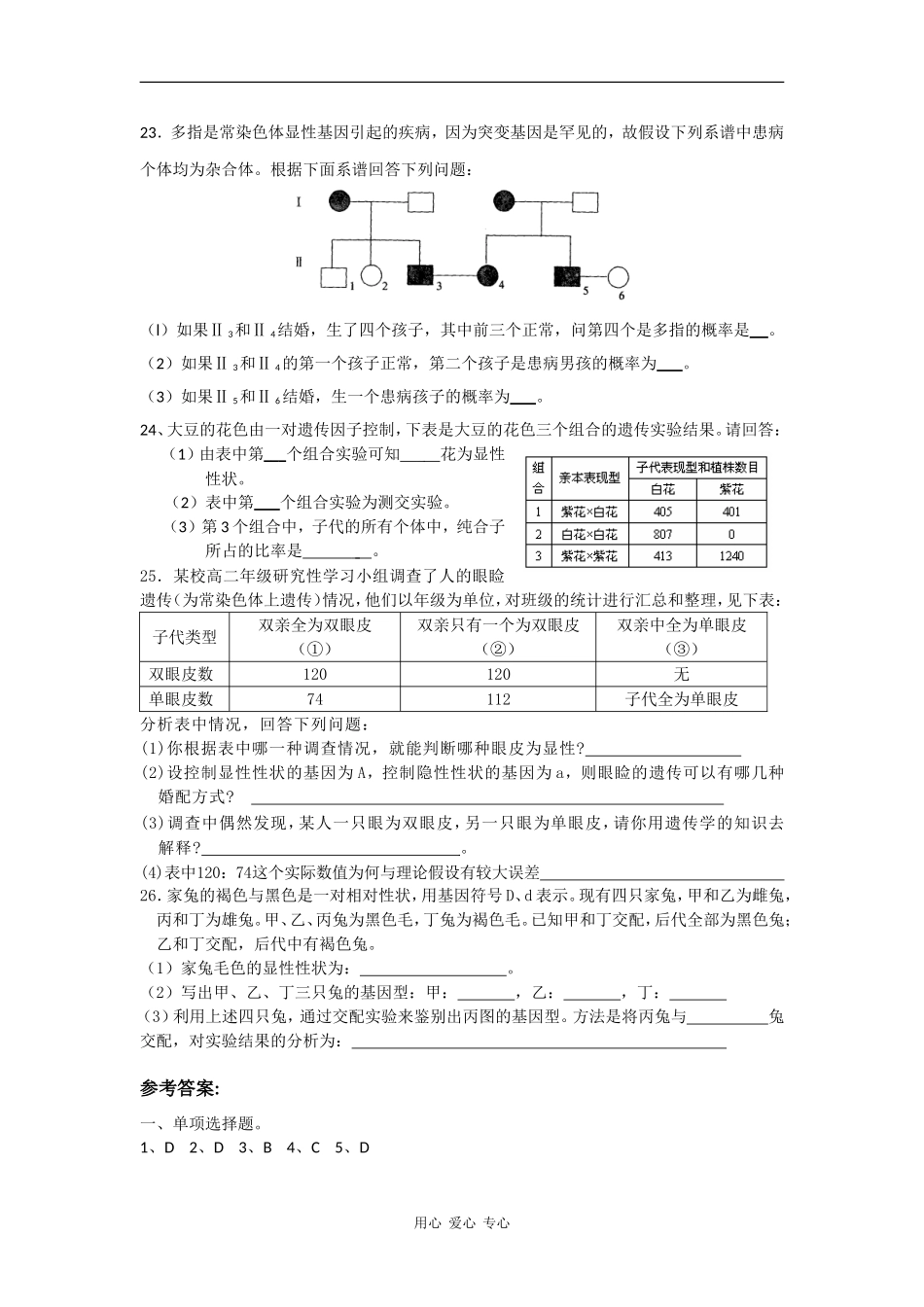 高中生物：1.1-分离定律--单元测试-浙科版必修2_第3页