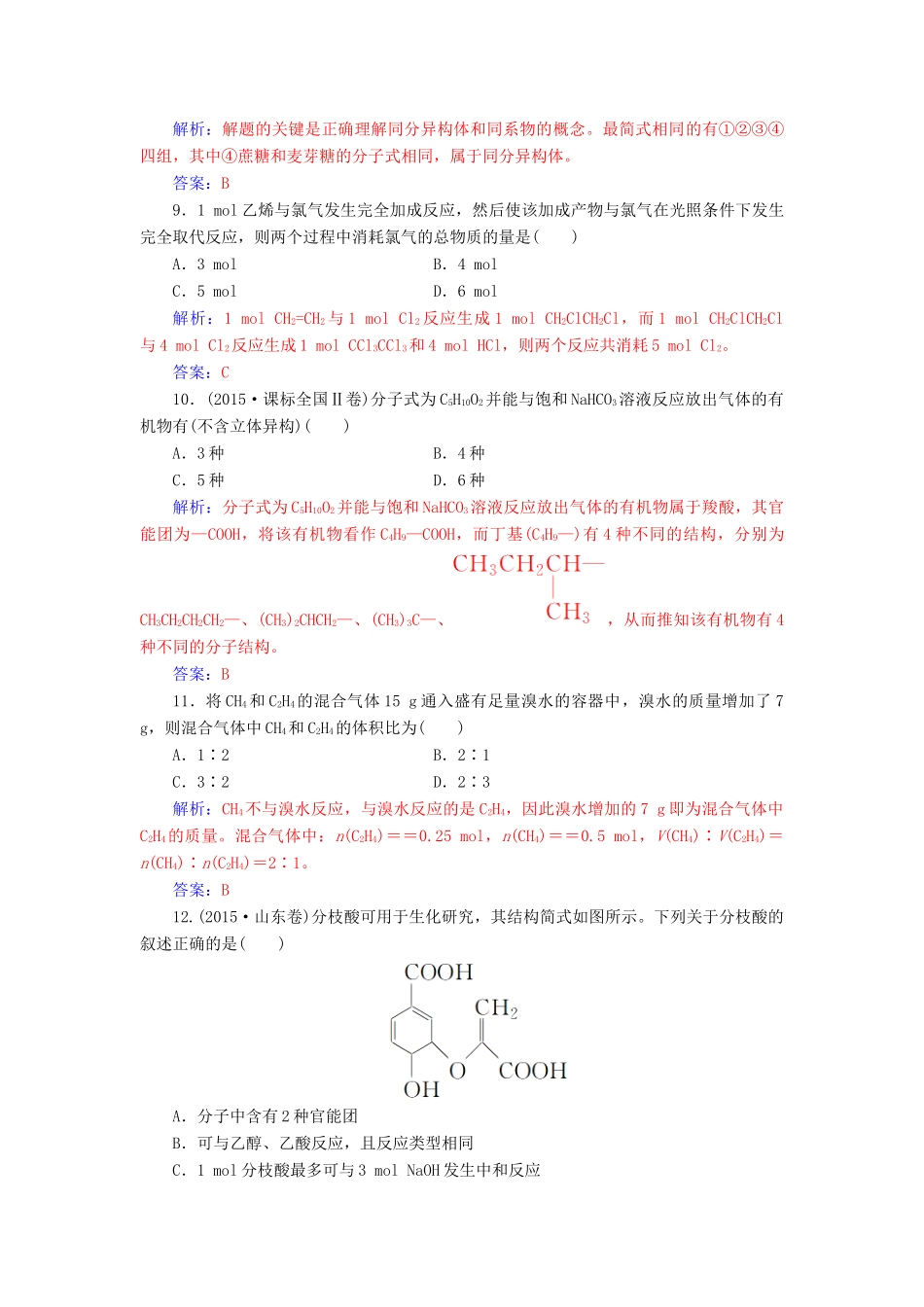 高中化学 第3章 重要的有机化合物章检测题 鲁科版必修2-鲁科版高一必修2化学试题_第3页