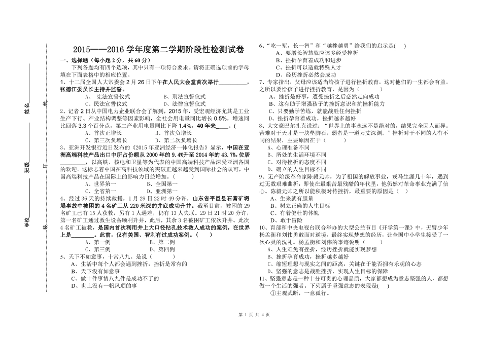 北京市房山区七年级政治下学期期中联考试题(pdf) 新人教版 北京市房山区七年级政治下学期期中联考试题(pdf) 新人教版_第1页