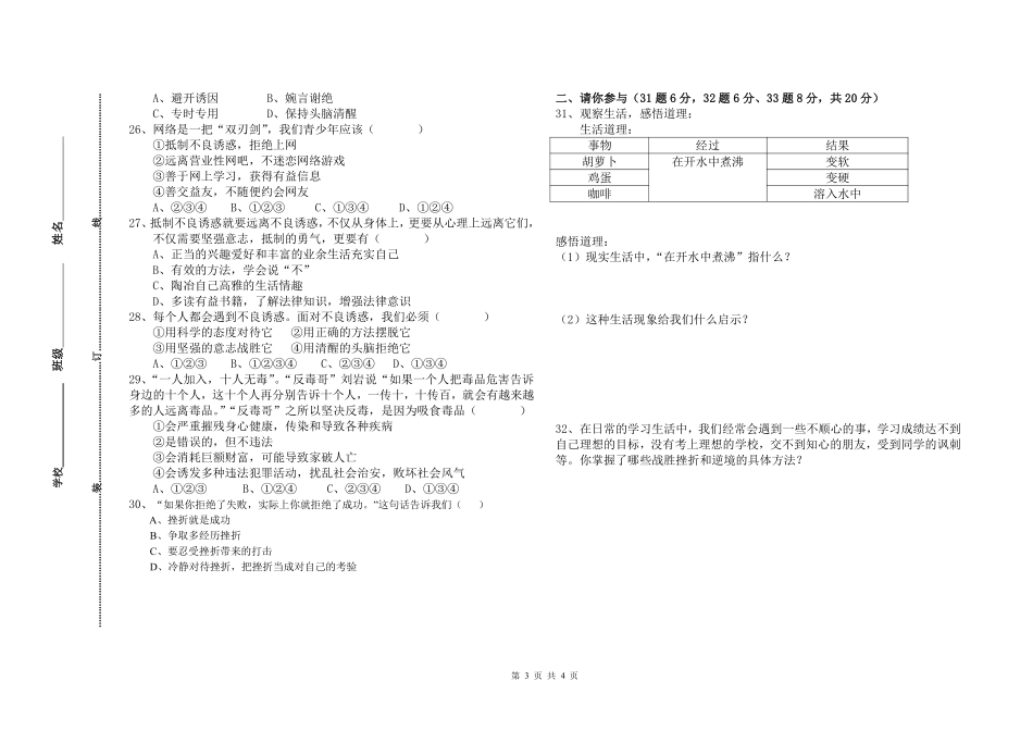 北京市房山区七年级政治下学期期中联考试题(pdf) 新人教版 北京市房山区七年级政治下学期期中联考试题(pdf) 新人教版_第3页