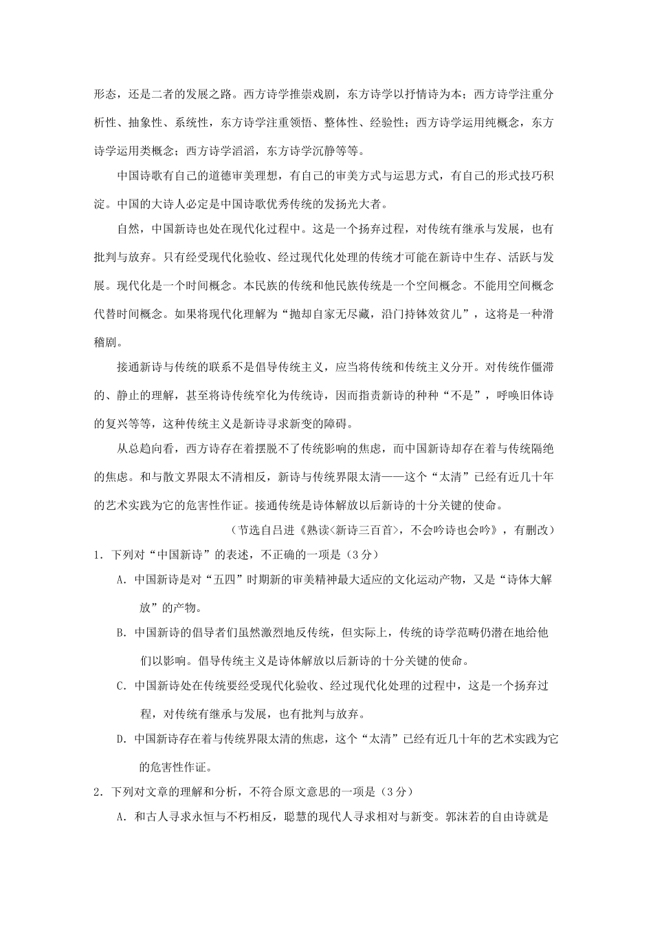 四川省广安市邻水县邻水实验学校_高一语文上学期第一次月考试卷_第2页