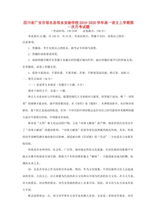 四川省广安市邻水县邻水实验学校_高一语文上学期第一次月考试卷