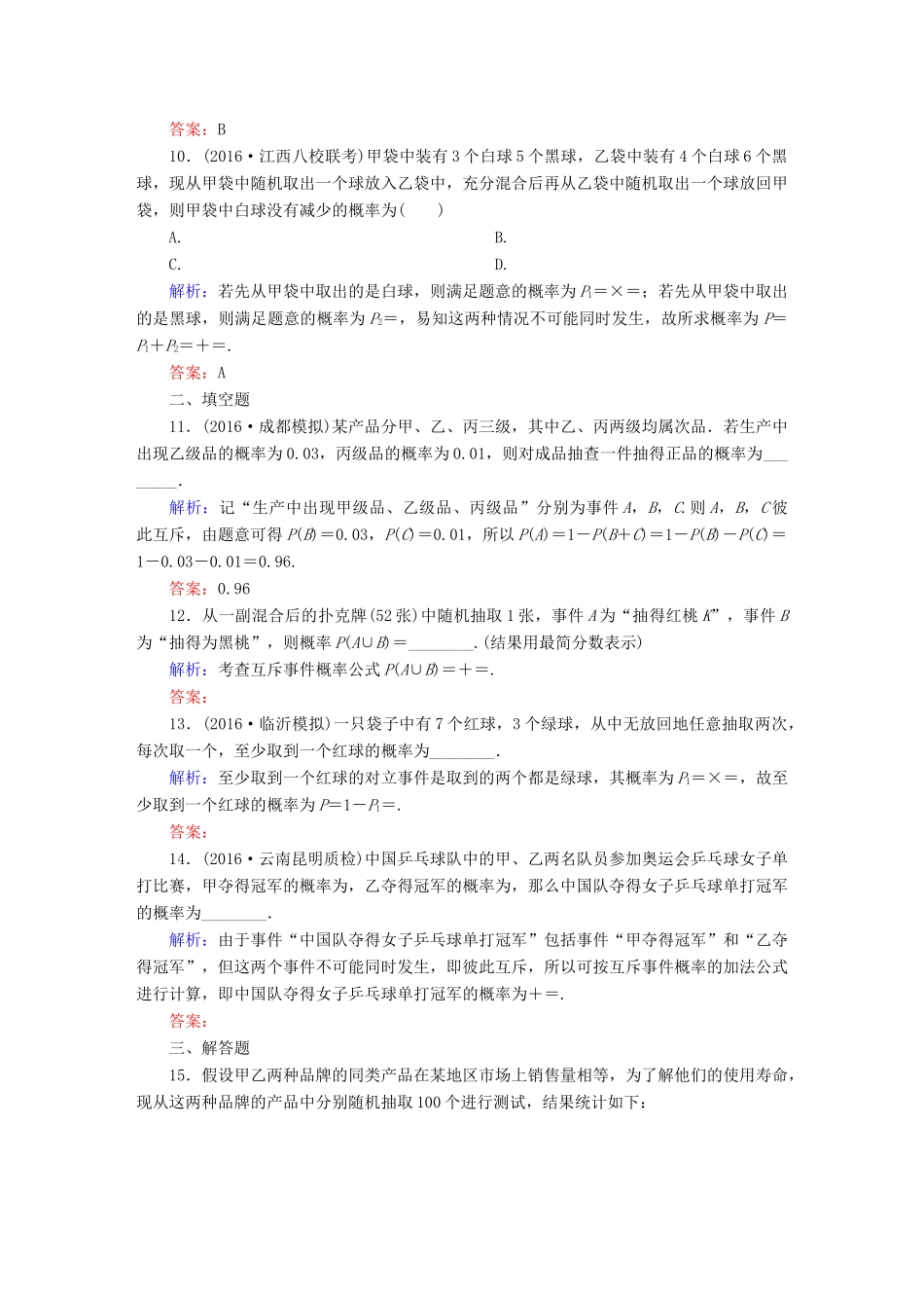 （新课标）高考数学大一轮复习 第十章 概率 55 随机事件的概率课时作业 文-人教版高三全册数学试题_第3页