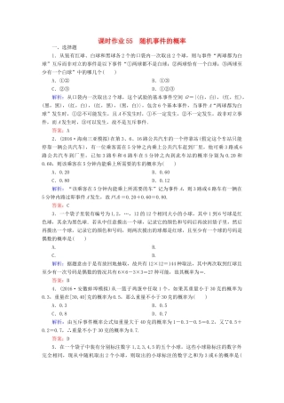 （新课标）高考数学大一轮复习 第十章 概率 55 随机事件的概率课时作业 文-人教版高三全册数学试题