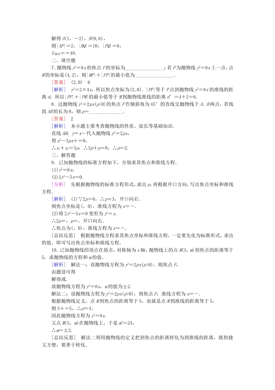 高中数学 3.2第1课时抛物线及其标准方程练习 北师大版选修2-1-北师大版高二选修2-1数学试题_第2页