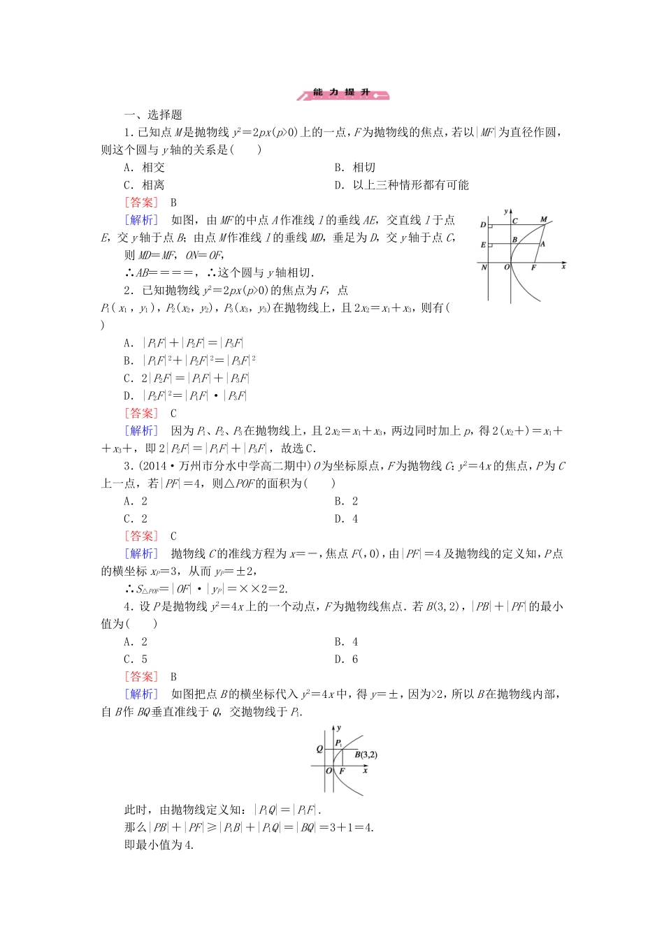 高中数学 3.2第1课时抛物线及其标准方程练习 北师大版选修2-1-北师大版高二选修2-1数学试题_第3页