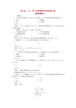 高中数学 3.2第1课时抛物线及其标准方程练习 北师大版选修2-1-北师大版高二选修2-1数学试题