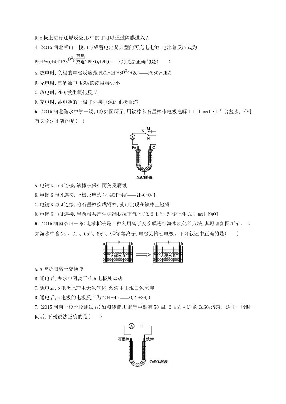 四川省广安市高考化学二轮复习 专题限时训练5 电化学及其应用-人教版高三全册化学试题_第2页