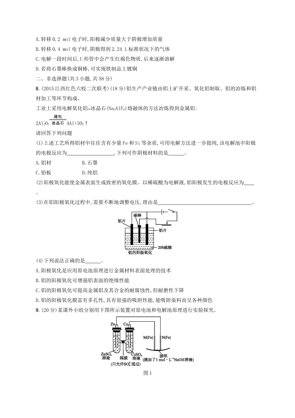 四川省广安市高考化学二轮复习 专题限时训练5 电化学及其应用-人教版高三全册化学试题_第3页