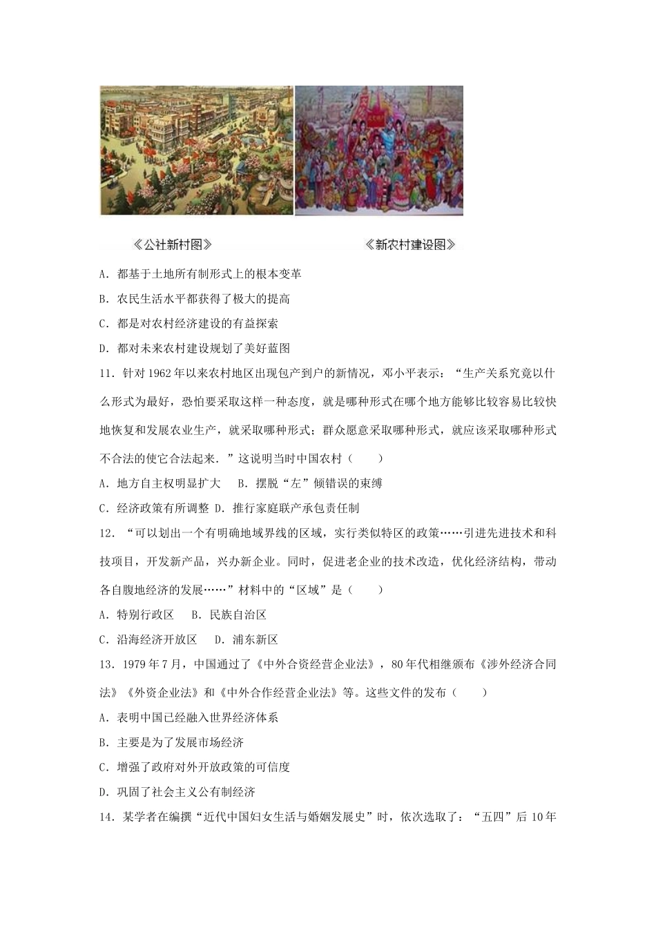 河北省秦皇岛市卢龙县高一历史下学期期末试题（含解析）-人教版高一全册历史试题_第3页