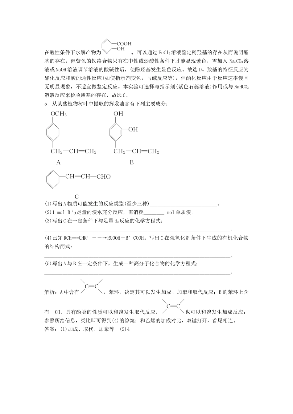 高中化学 主题3 物质的检测 综合实验活动 阿司匹林药片有效成分的检测同步测试 鲁科版选修6-鲁科版高二选修6化学试题_第2页