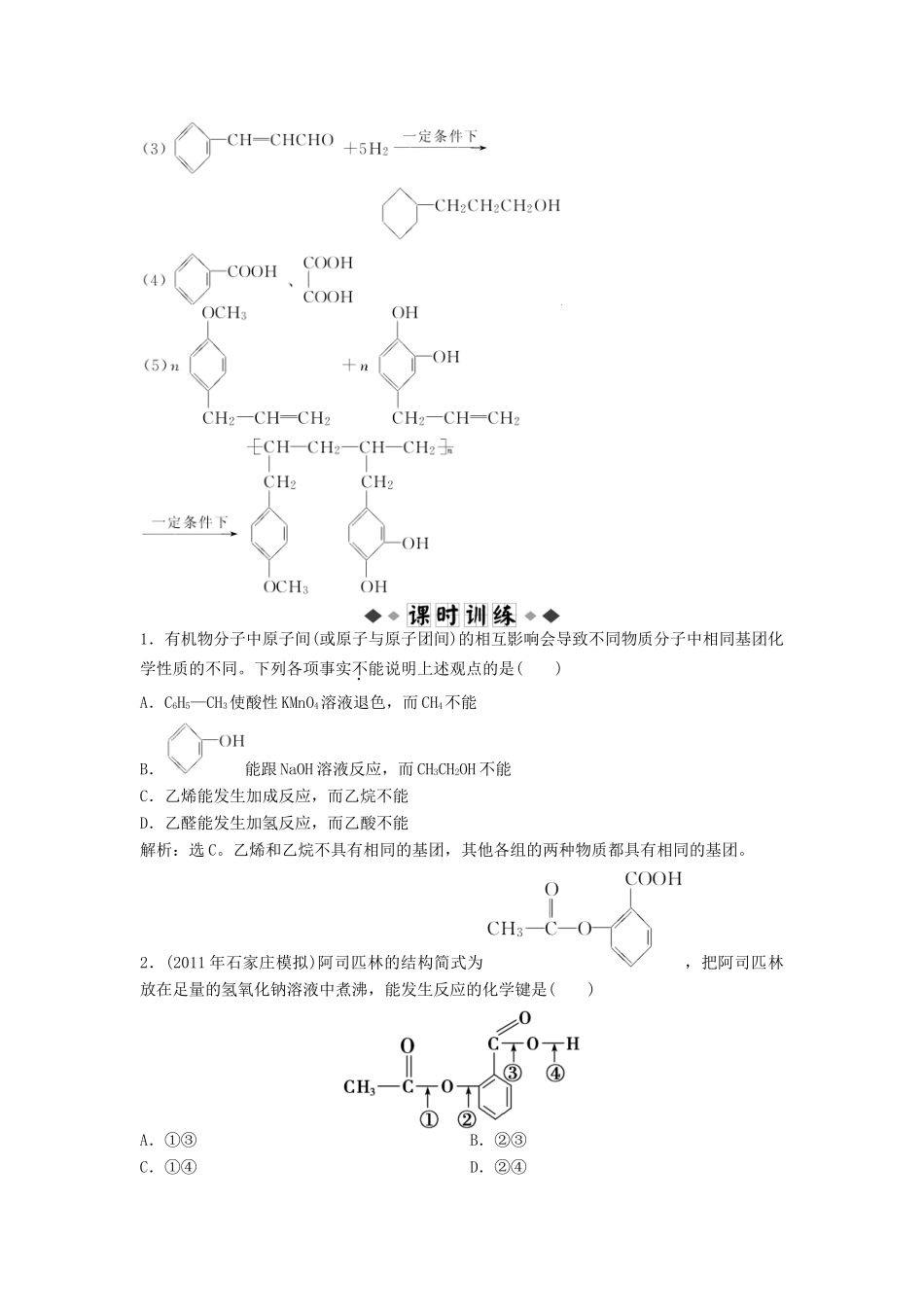 高中化学 主题3 物质的检测 综合实验活动 阿司匹林药片有效成分的检测同步测试 鲁科版选修6-鲁科版高二选修6化学试题_第3页