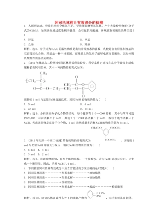高中化学 主题3 物质的检测 综合实验活动 阿司匹林药片有效成分的检测同步测试 鲁科版选修6-鲁科版高二选修6化学试题