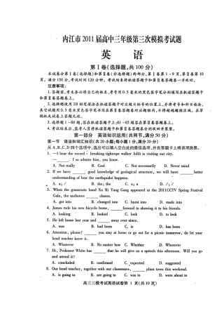 四川省内江市高三英语第三次模拟考试(内江三模)试卷