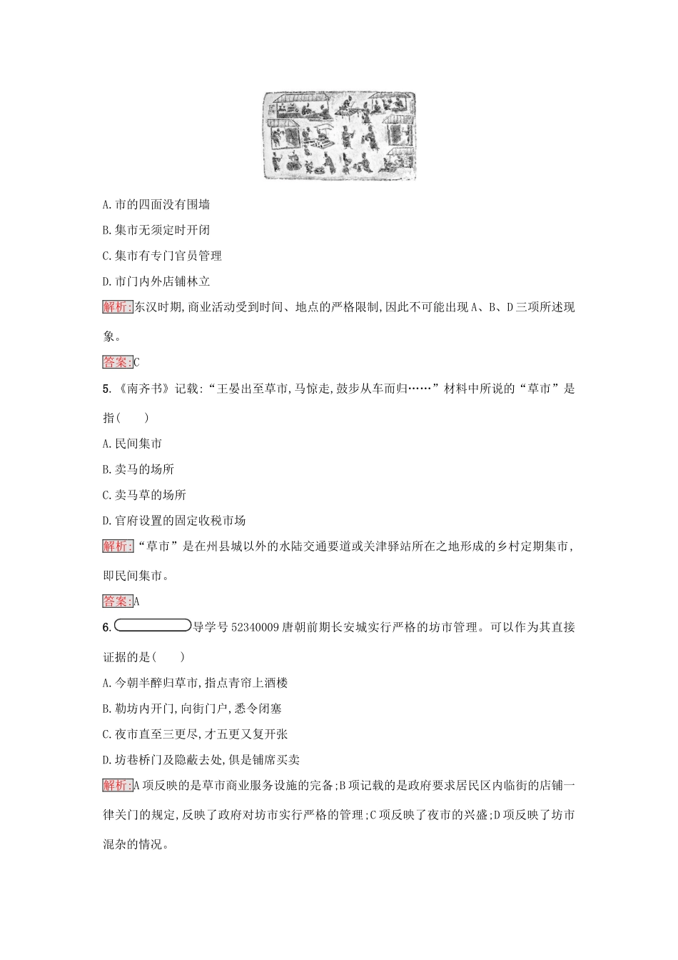 高中历史 第一单元 古代中国经济的基本结构与特点 3 古代商业的发展练习 新人教版必修2-新人教版高一必修2历史试题_第2页