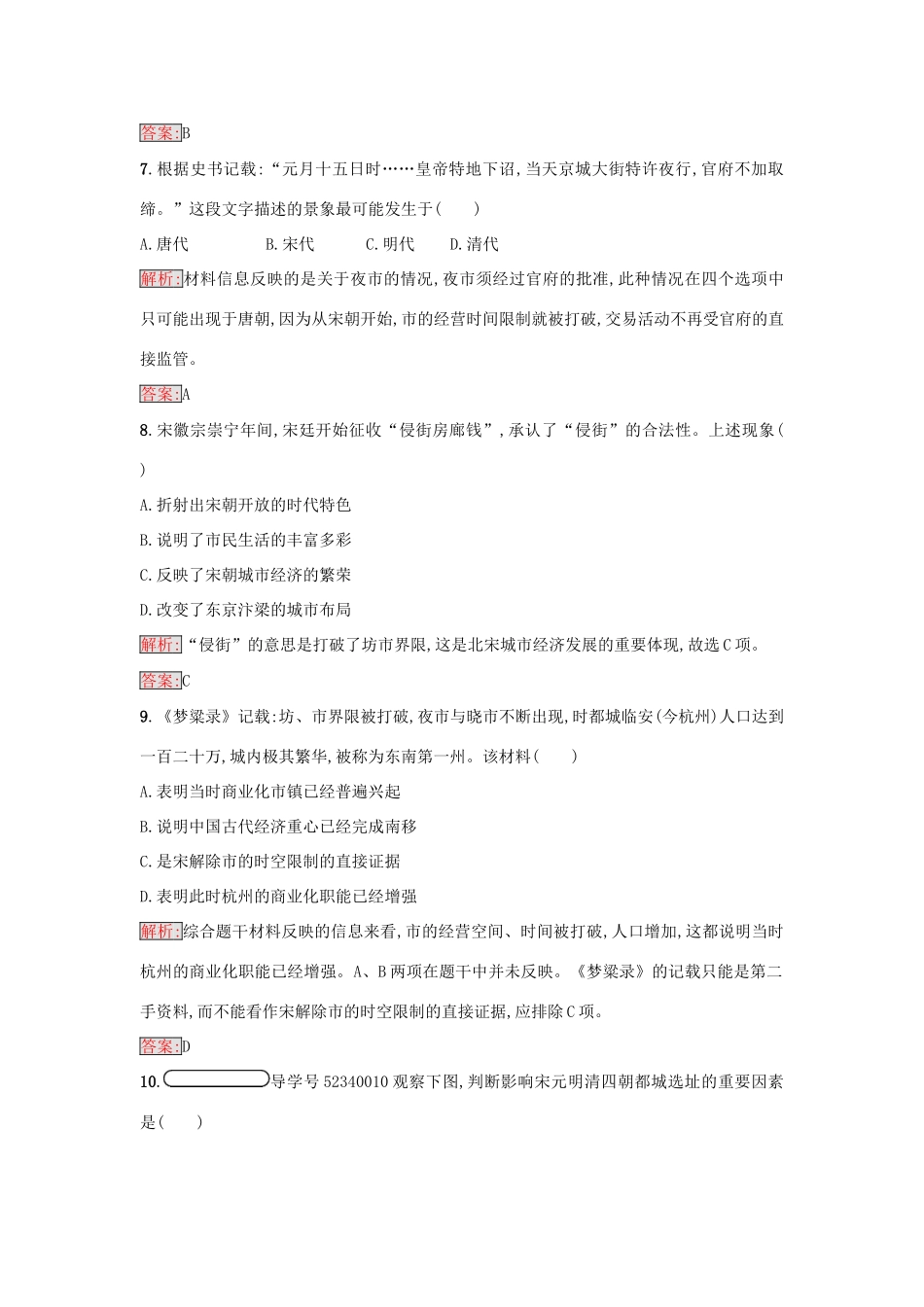 高中历史 第一单元 古代中国经济的基本结构与特点 3 古代商业的发展练习 新人教版必修2-新人教版高一必修2历史试题_第3页