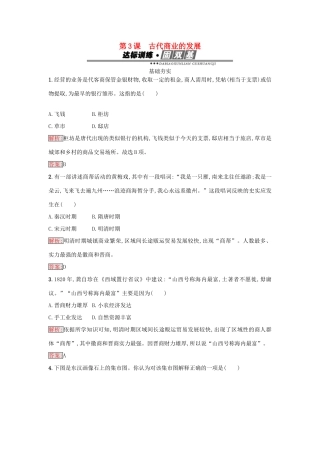 高中历史 第一单元 古代中国经济的基本结构与特点 3 古代商业的发展练习 新人教版必修2-新人教版高一必修2历史试题