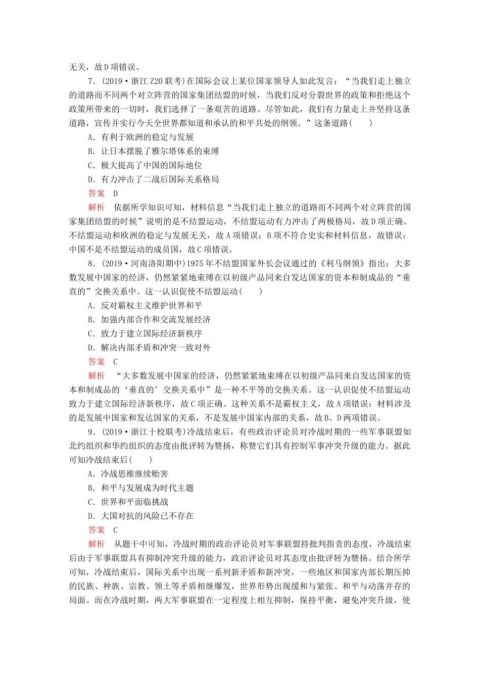 （新课标）高考历史一轮复习 考点训练16 世界多极化趋势的出现和世纪之交的世界格局（含解析）-人教版高三全册历史试题_第3页