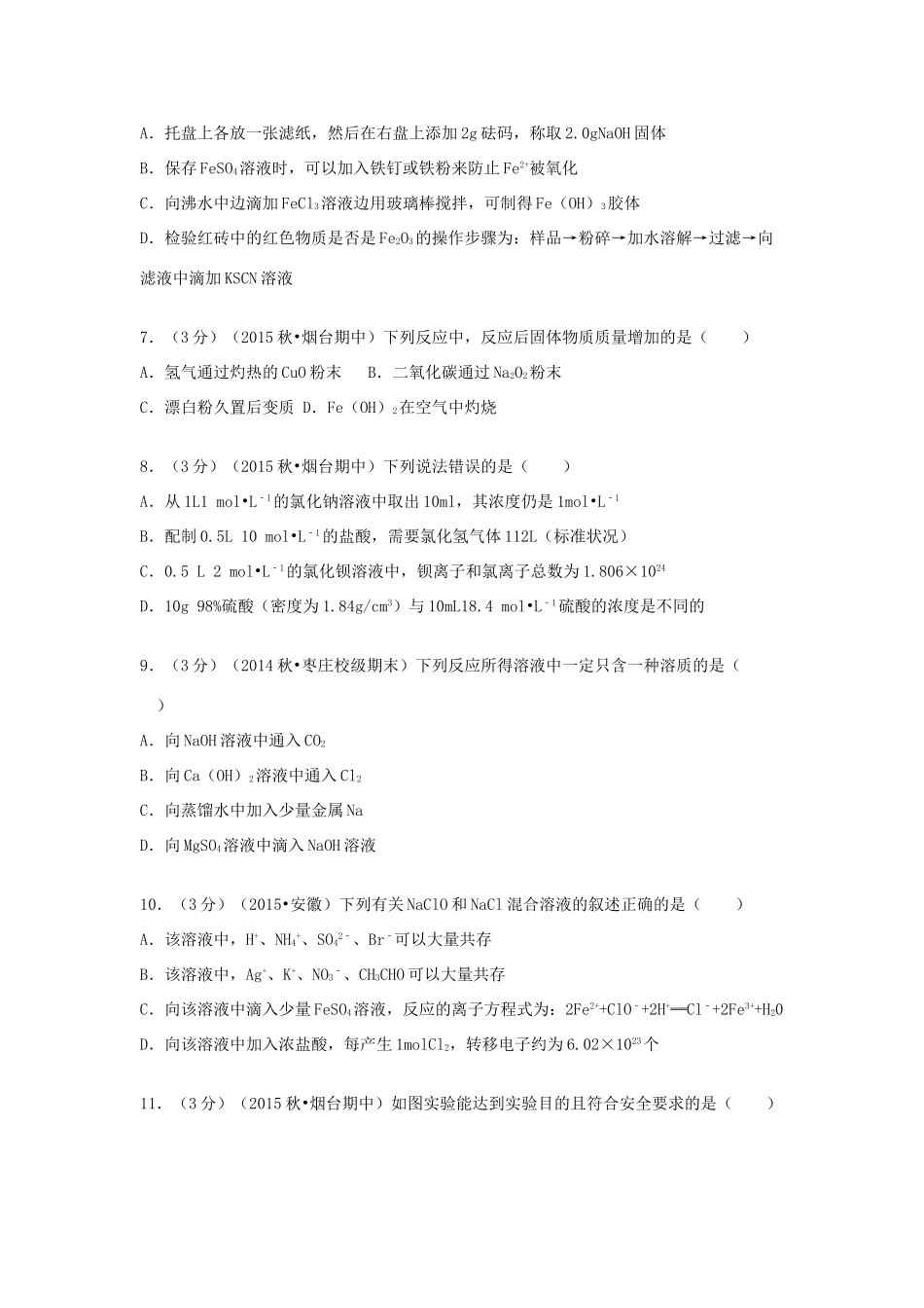 山东省烟台市高一化学上学期期中试题（含解析）-人教版高一全册化学试题_第2页