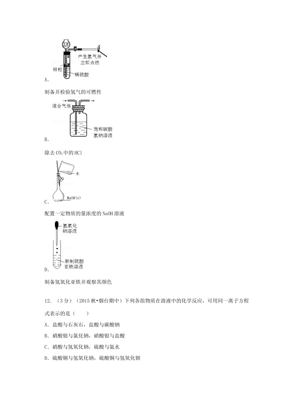 山东省烟台市高一化学上学期期中试题（含解析）-人教版高一全册化学试题_第3页