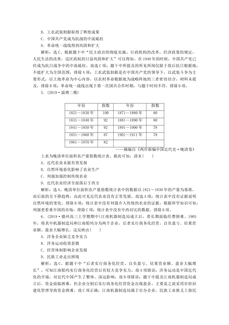 （新课标）高考历史二轮复习 板块二 中国近现代文明 综合训练（二）-人教版高三全册历史试题_第2页