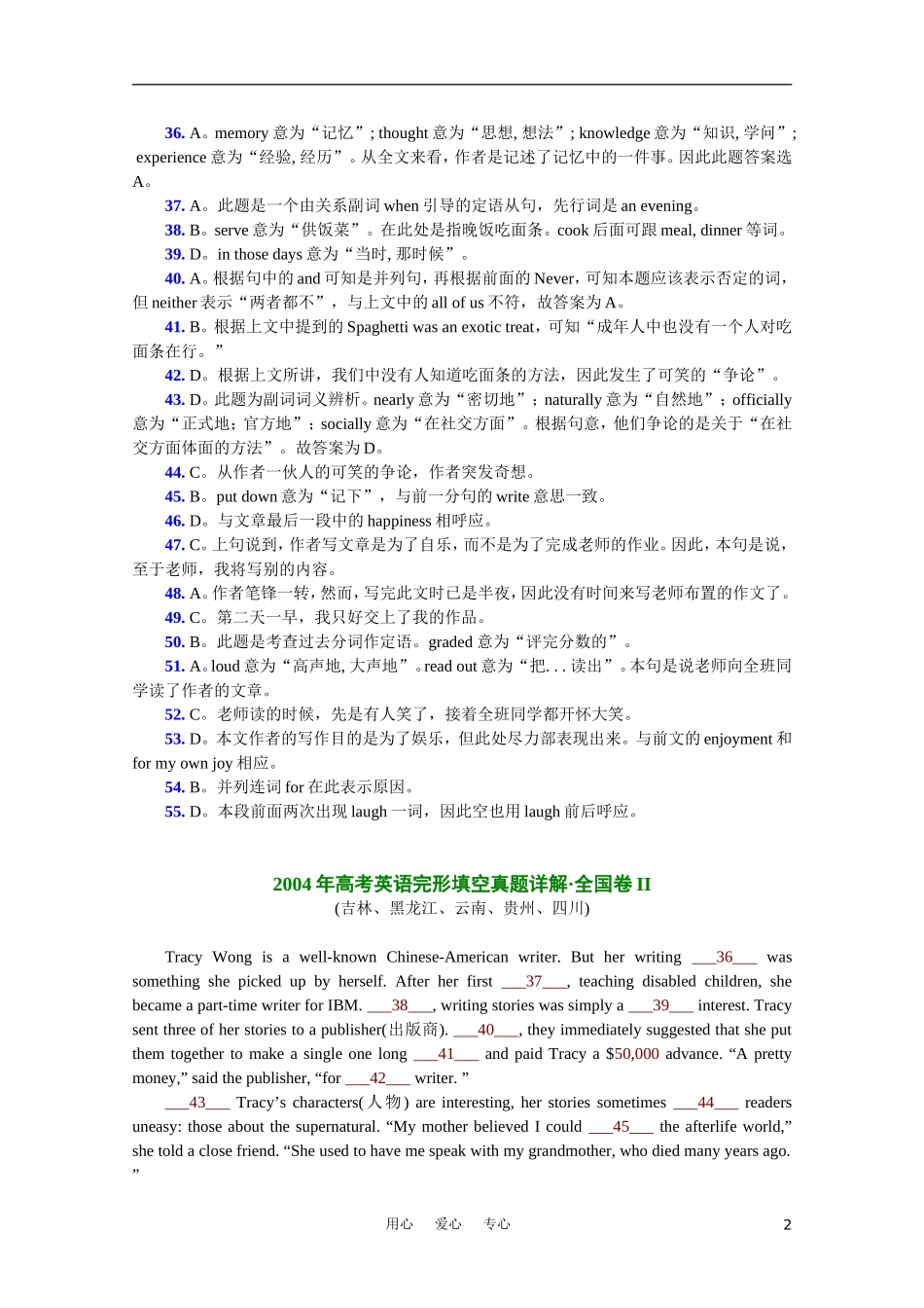 十年高考2002-2011高考英语-2004年高考完形填空真题详解_第2页