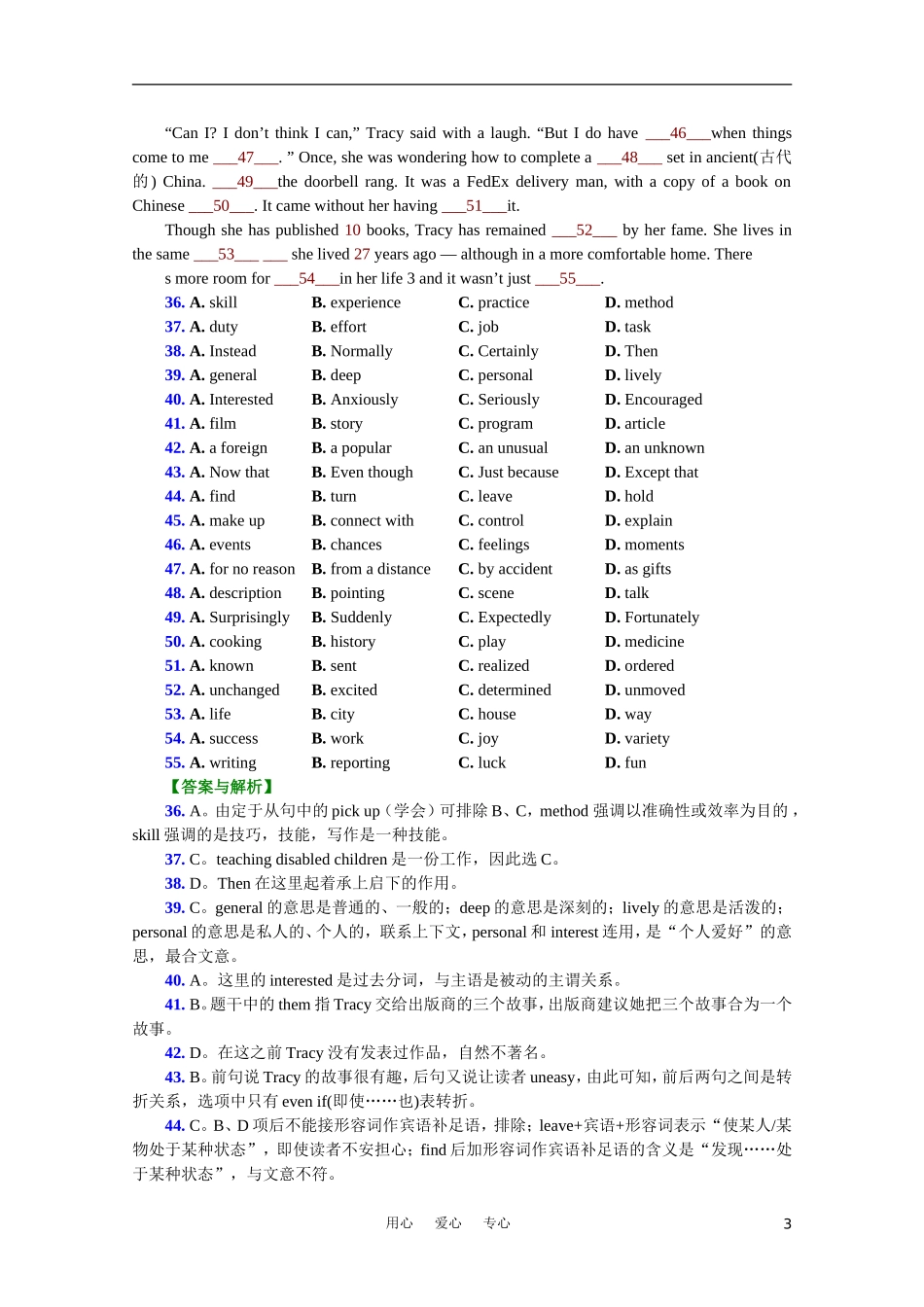 十年高考2002-2011高考英语-2004年高考完形填空真题详解_第3页