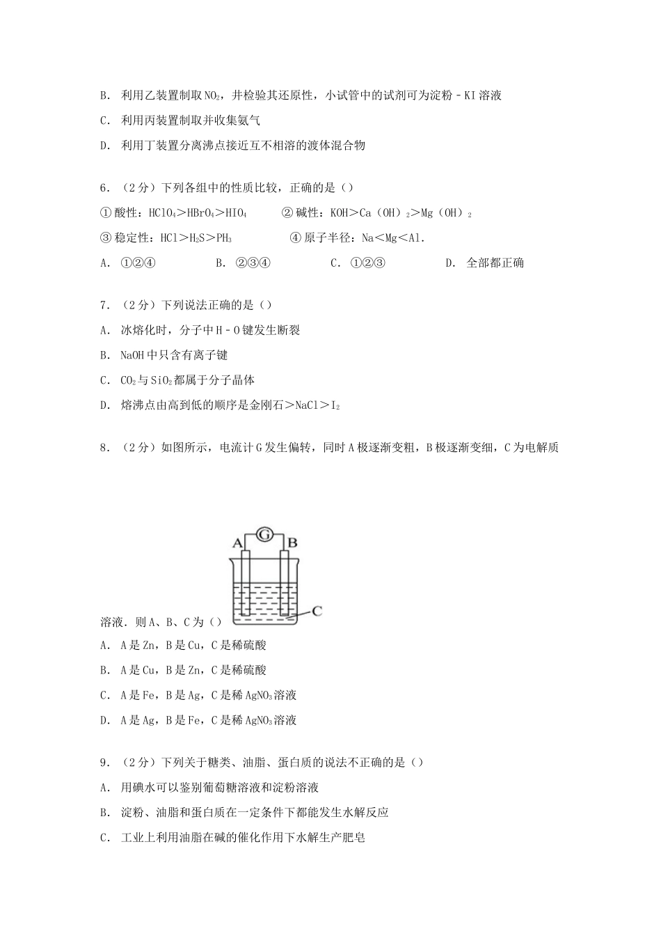河北省邯郸市高一化学下学期期末试卷（含解析）-人教版高一全册化学试题_第2页
