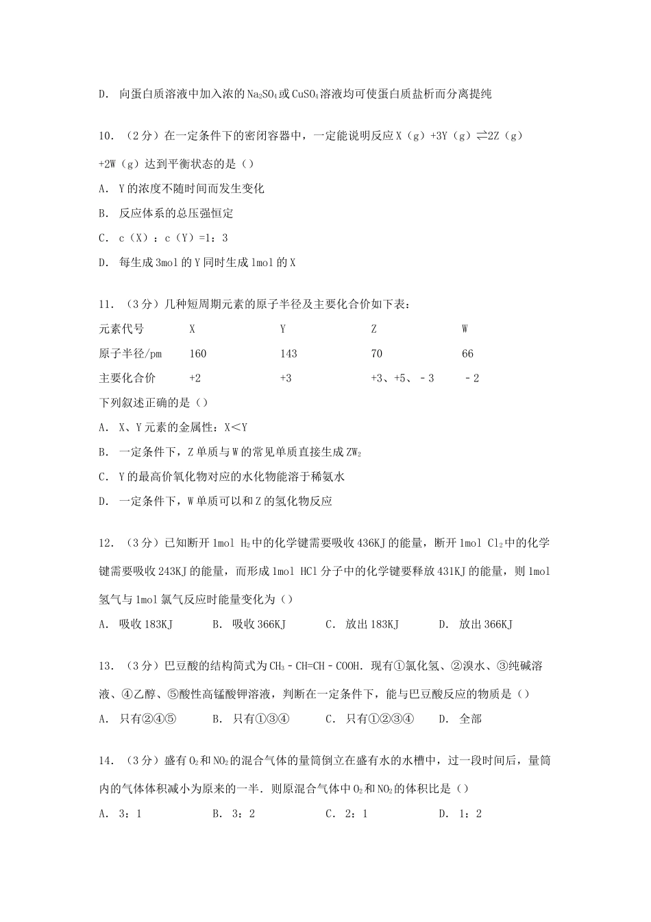 河北省邯郸市高一化学下学期期末试卷（含解析）-人教版高一全册化学试题_第3页
