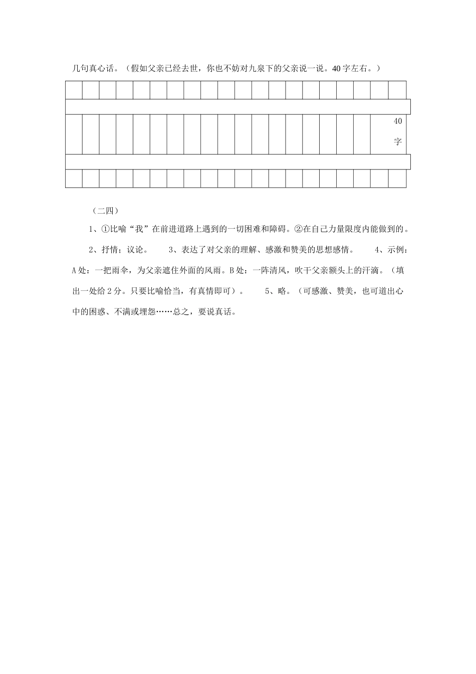 中考语文 记叙文阅读训练24试卷_第2页
