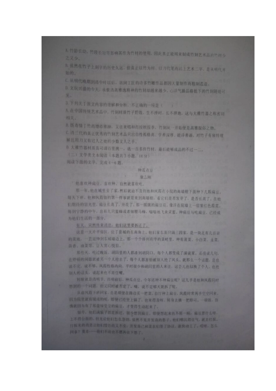 四川省绵阳市三台县_高二语文上学期开学考试试卷扫描版无答案试卷_第2页