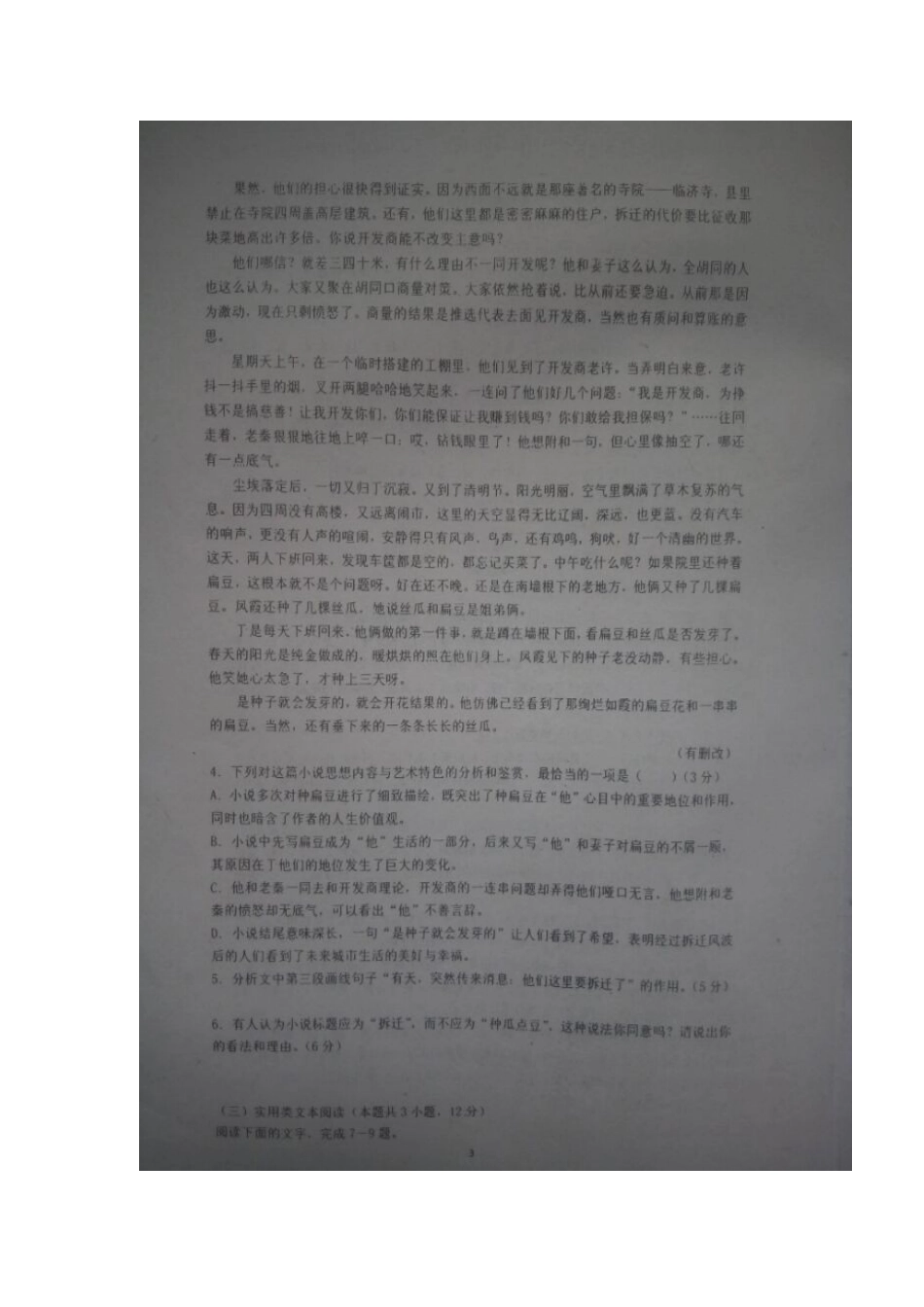 四川省绵阳市三台县_高二语文上学期开学考试试卷扫描版无答案试卷_第3页