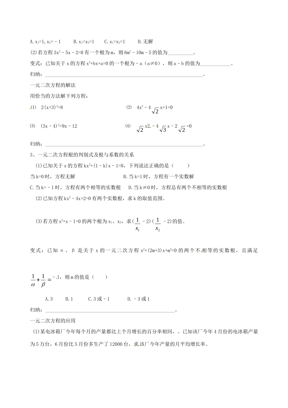 九年级数学上册 第21章 一元二次方程复习小结(新版)新人教版试卷_第2页