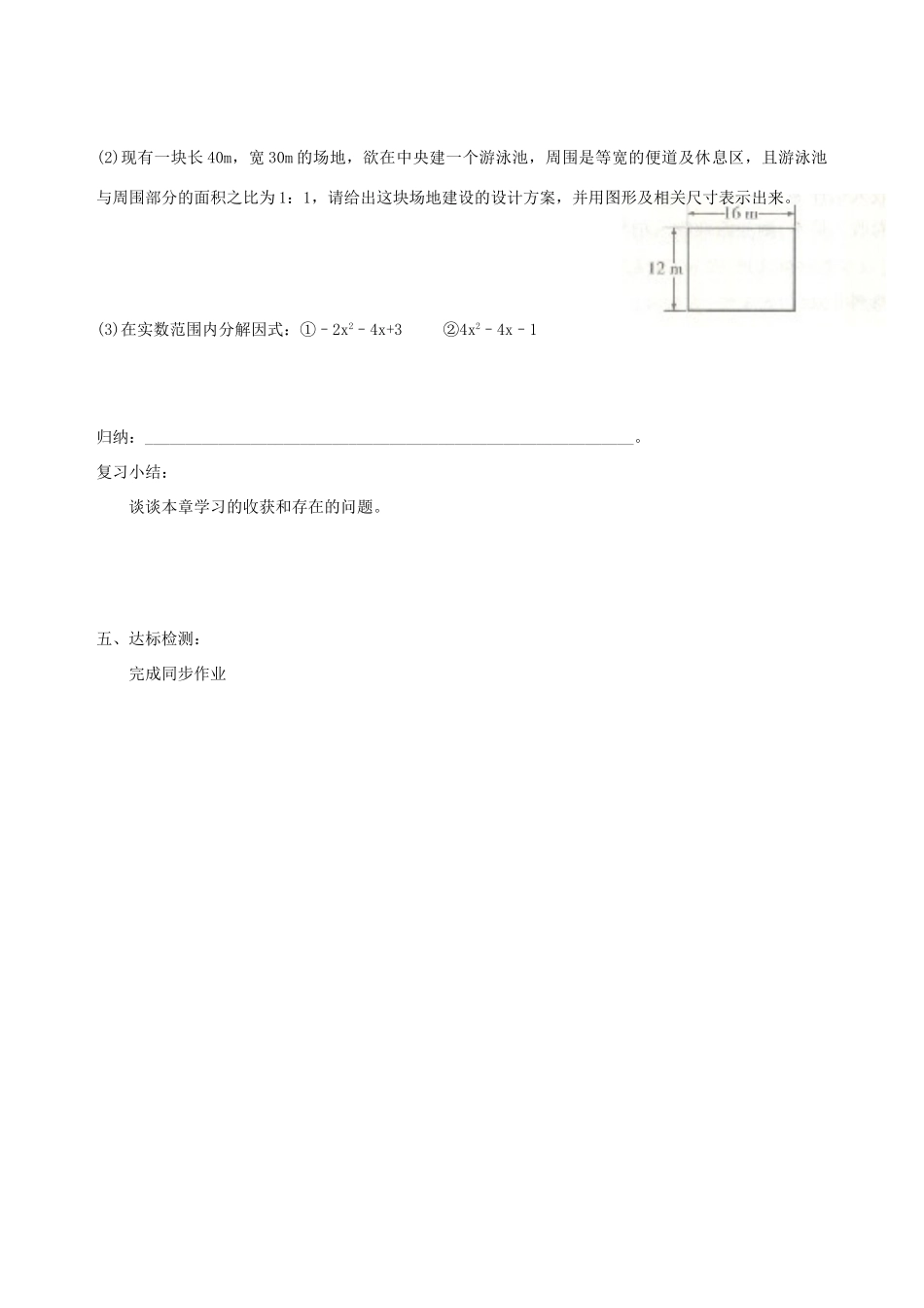 九年级数学上册 第21章 一元二次方程复习小结(新版)新人教版试卷_第3页