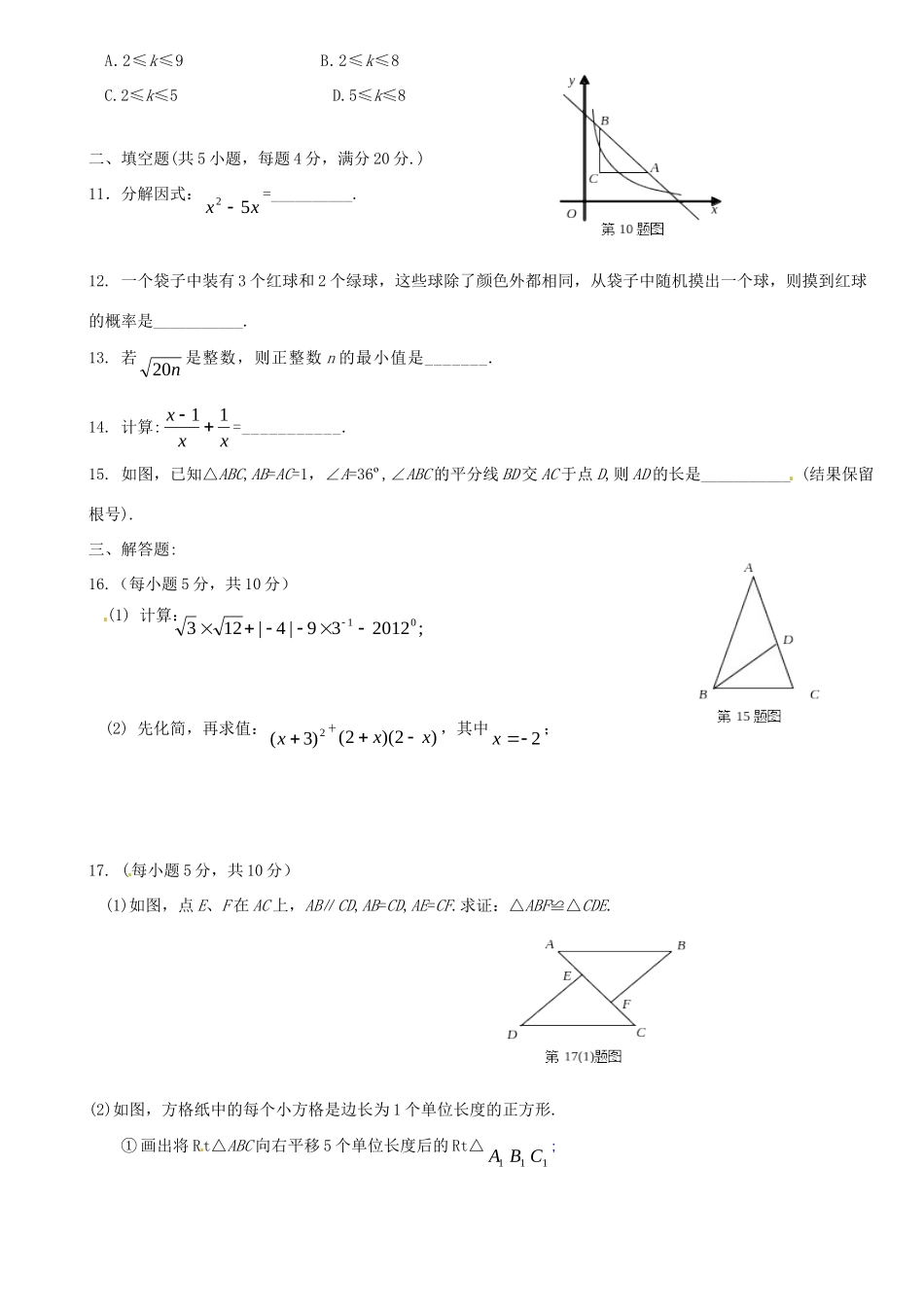 九年级数学下学期第三周周练试卷 新人教版试卷_第2页