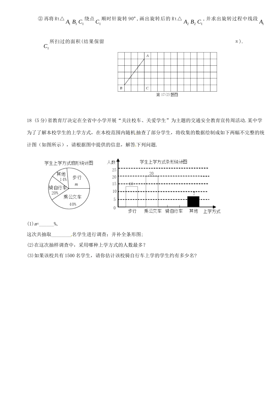 九年级数学下学期第三周周练试卷 新人教版试卷_第3页