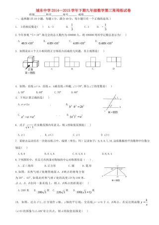 九年级数学下学期第三周周练试卷 新人教版试卷
