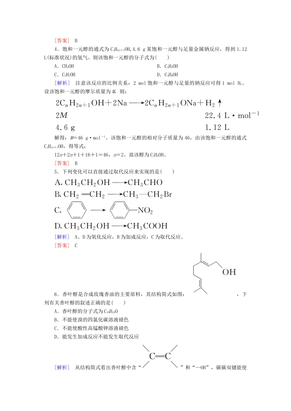 高中化学 课后作业17 乙醇 新人教版必修2-新人教版高一必修2化学试题_第2页