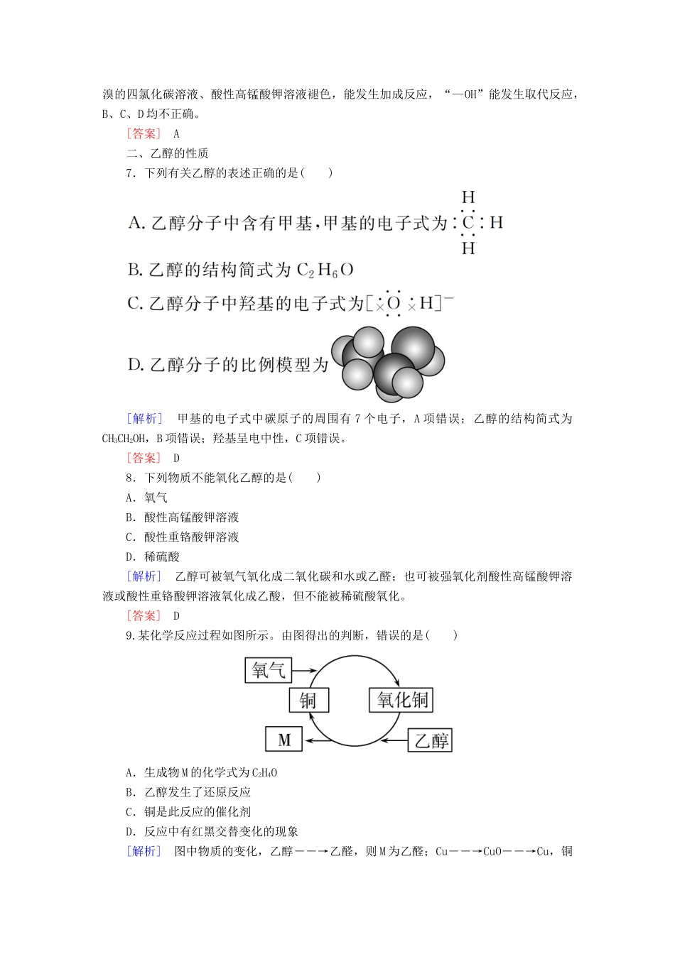 高中化学 课后作业17 乙醇 新人教版必修2-新人教版高一必修2化学试题_第3页