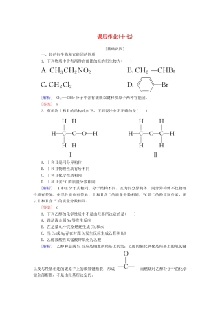 高中化学 课后作业17 乙醇 新人教版必修2-新人教版高一必修2化学试题