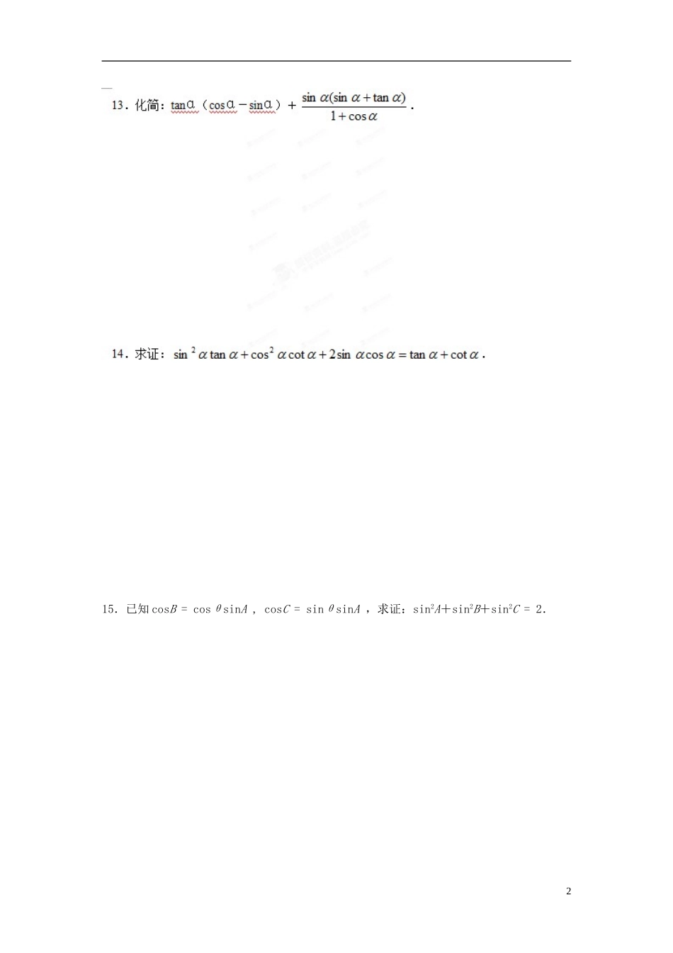 浙江省奉化中学高中数学 1.2.2同角三角函数的基本关系（二）课时作业 新人教A版必修4_第2页