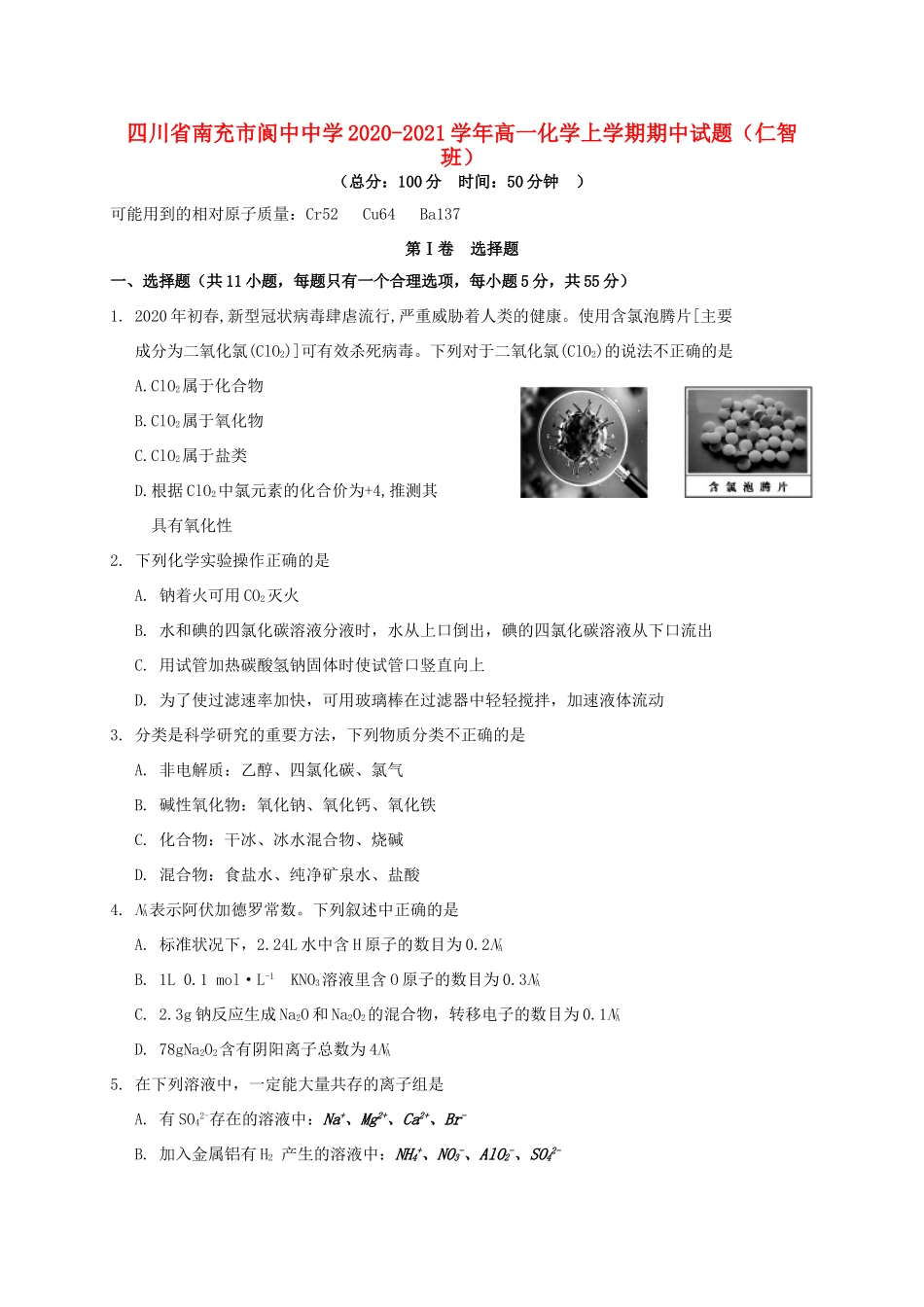 高一化学上学期期中试题（仁智班）-人教版高一全册化学试题_第1页