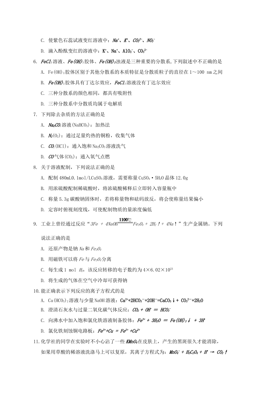 高一化学上学期期中试题（仁智班）-人教版高一全册化学试题_第2页