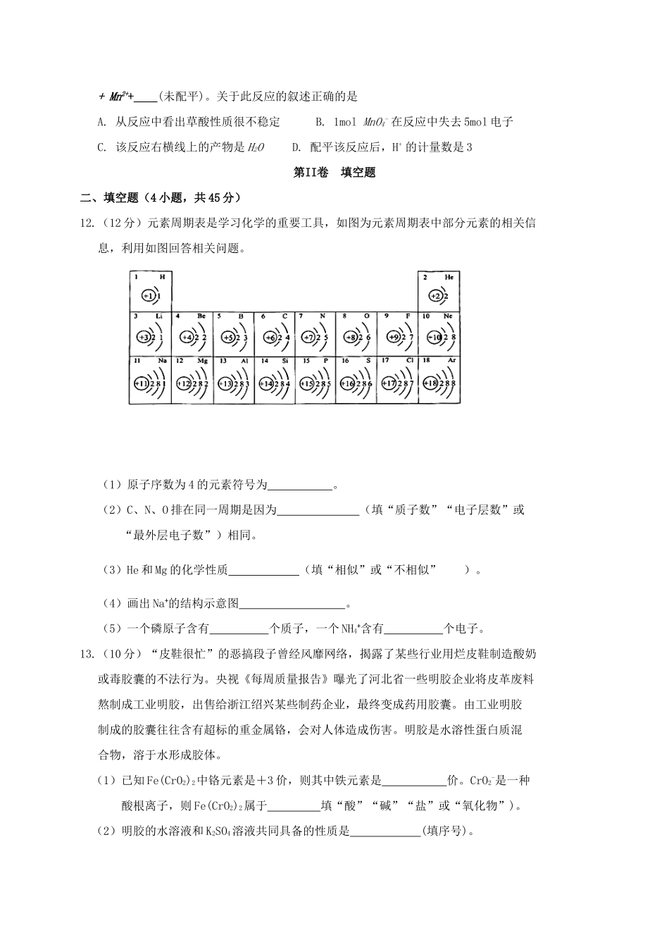 高一化学上学期期中试题（仁智班）-人教版高一全册化学试题_第3页