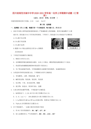 高一化学上学期期中试题（仁智班）-人教版高一全册化学试题