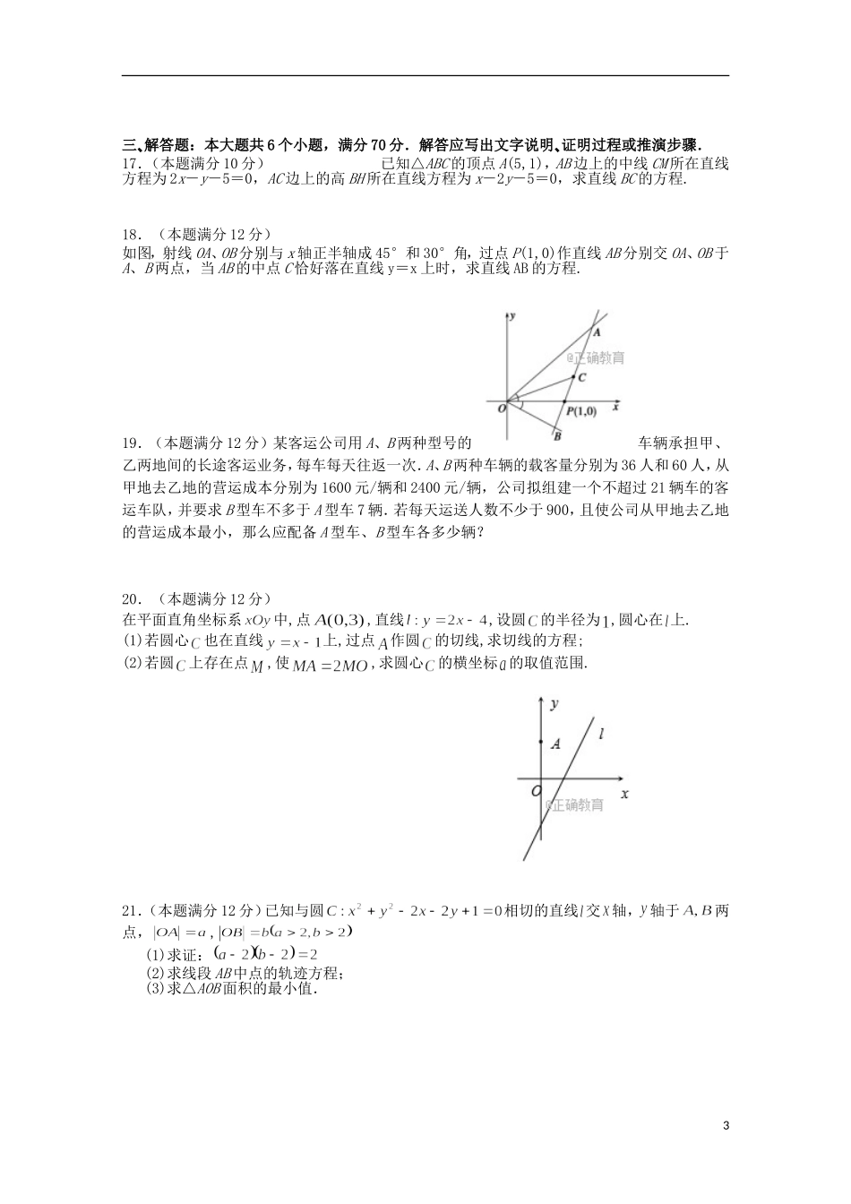 湖北省武汉市两校高二数学10月联考试题 理-人教版高二全册数学试题_第3页