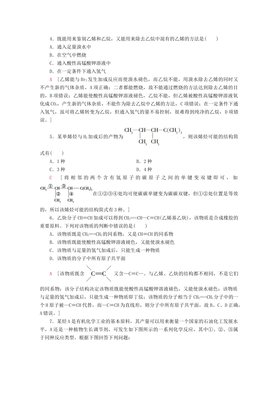 高中化学 课时分层作业15 石油炼制 乙烯（含解析）苏教版必修2-苏教版高一必修2化学试题_第2页