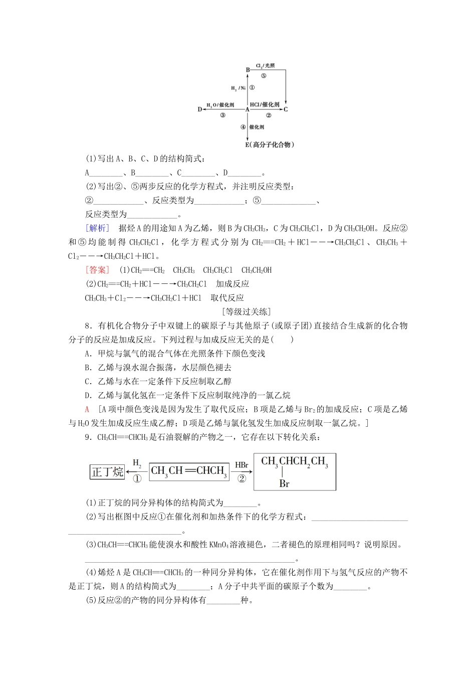 高中化学 课时分层作业15 石油炼制 乙烯（含解析）苏教版必修2-苏教版高一必修2化学试题_第3页