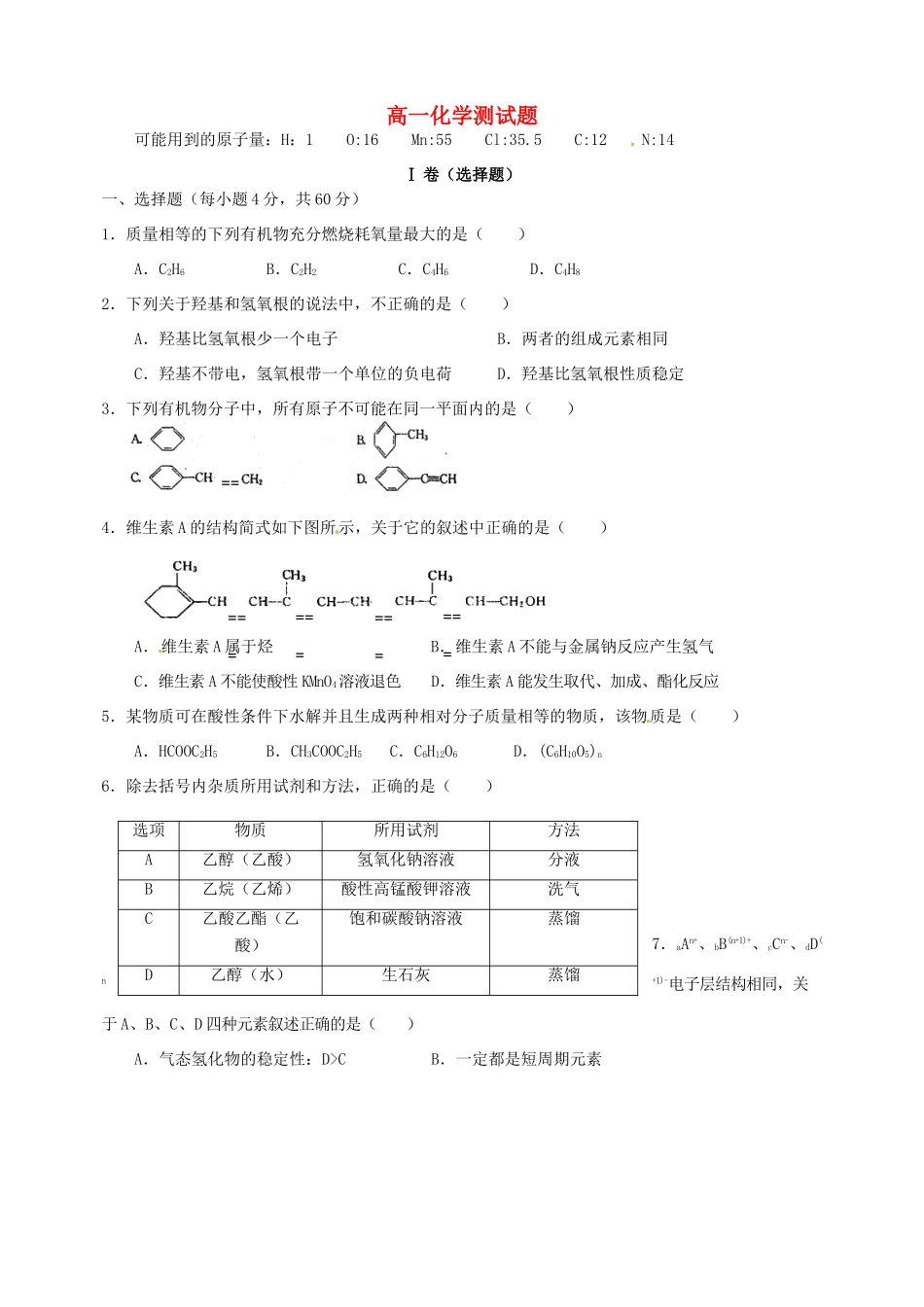 高一化学6月假期作业验收考试试题-人教版高一全册化学试题_第1页