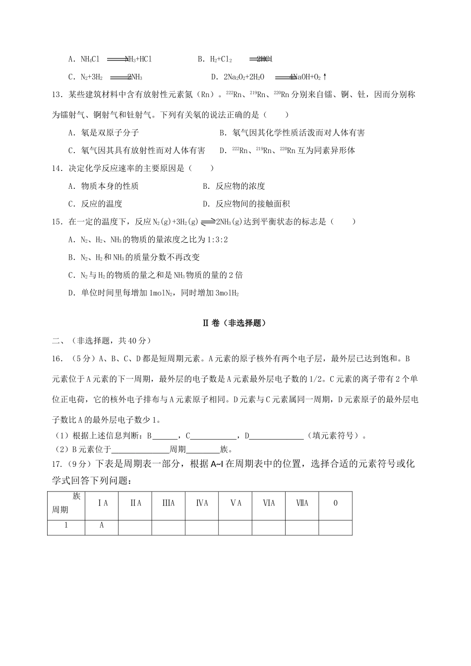 高一化学6月假期作业验收考试试题-人教版高一全册化学试题_第3页